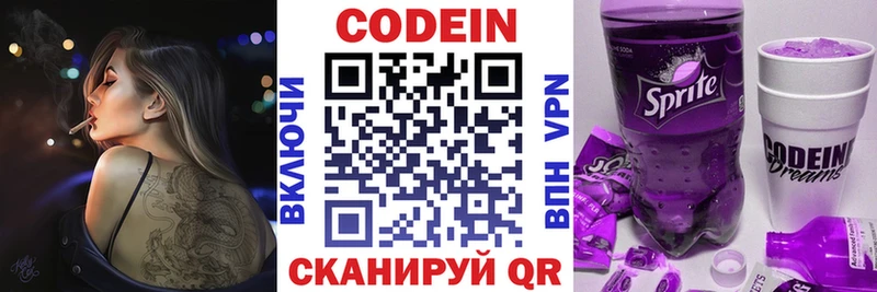 Кодеин напиток Lean (лин) закладка Полтавская